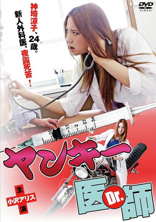 Poster for Lady Gang Doctor