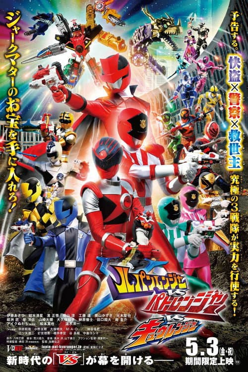 Poster for Lupinranger vs Patranger vs Kyuranger