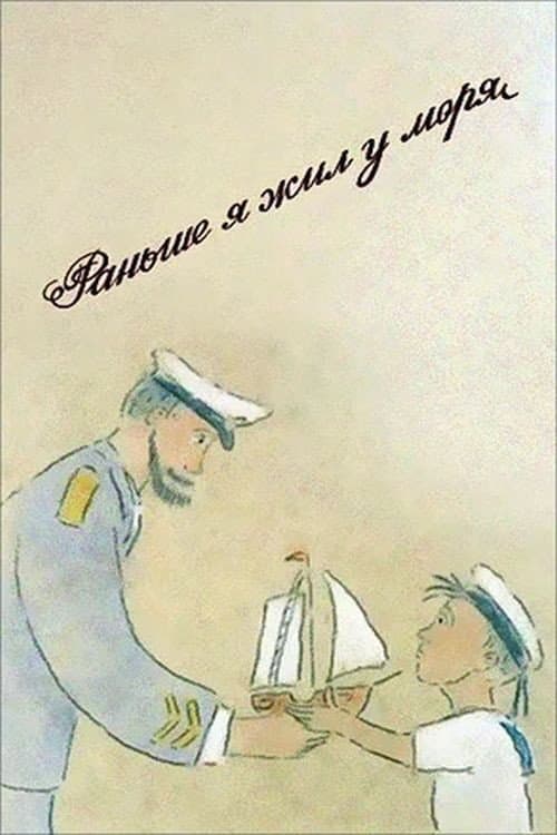 Poster for I Used to Live by the Sea