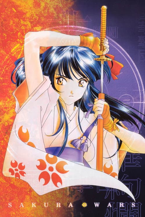 Poster for Sakura Wars (OVA)