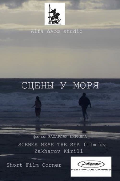 Poster for Scenes at the Sea