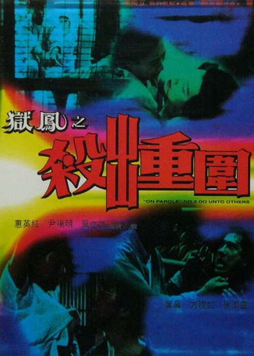 Poster for On Parole 2: Do Unto the Other
