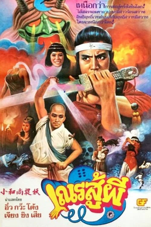 Poster for Shaolin vs Black Magic