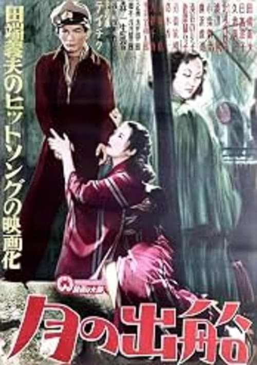 Poster for Tsuki no shussen