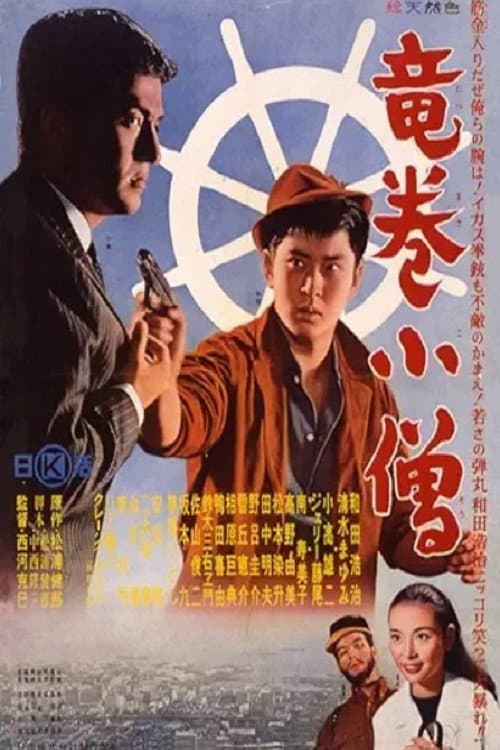 Poster for Tatsumaki kozō