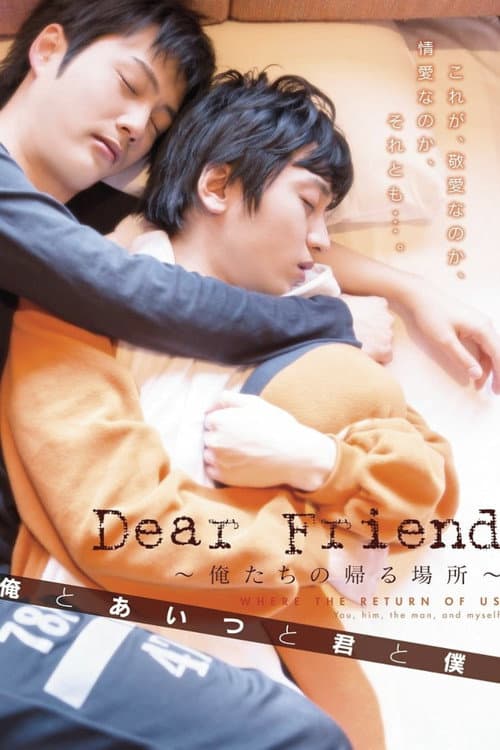 Poster for Dear Friend ~俺たちの帰る場所~ 俺とあいつと君と僕