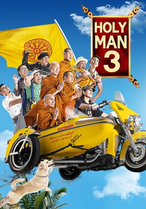 Poster for The Holy Man 3
