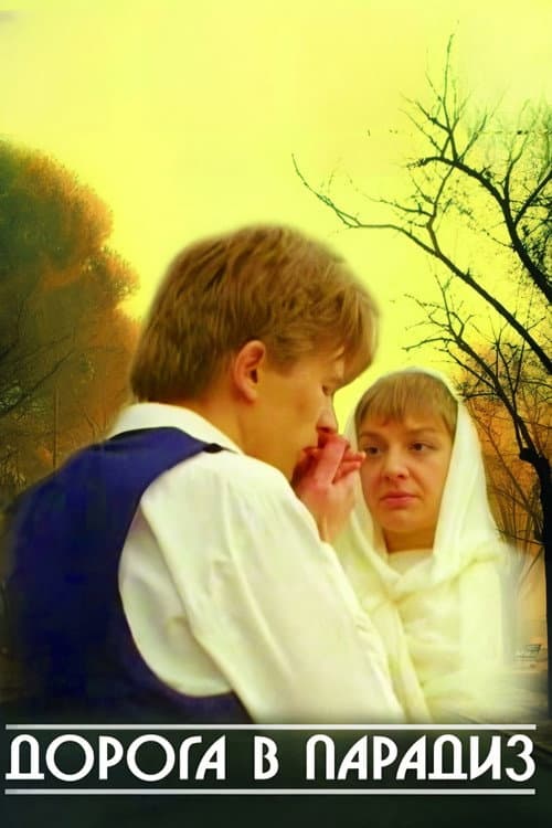 Poster for Road to Paradise