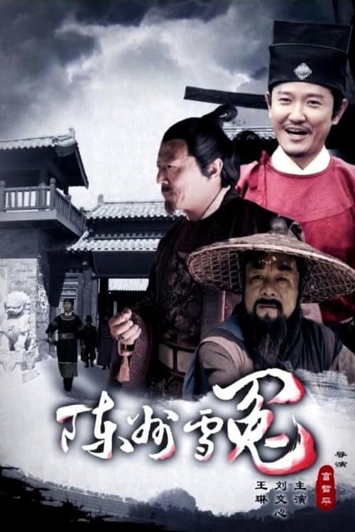 Poster for Chen Zhou Redresses a Wrong
