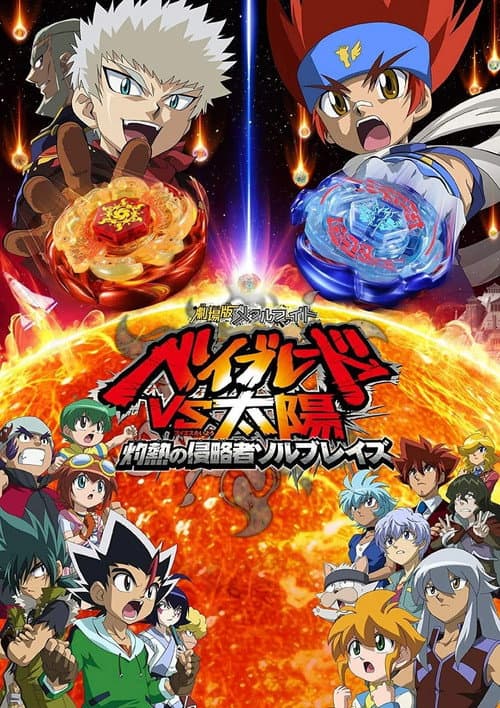 Poster for Metal Fight Beyblade vs the Sun: Sol Blaze, the Scorching Hot Invader