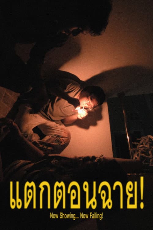Poster for Now Showing... Now Failing!