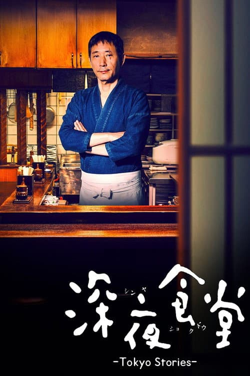 Poster for Midnight Diner: Tokyo Stories
