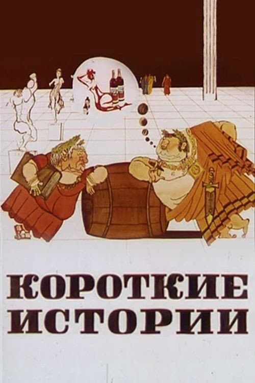 Poster for Short Stories