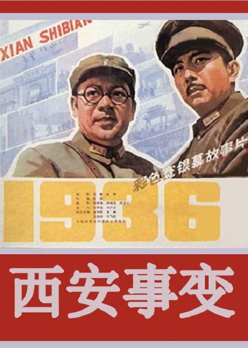 Poster for The Xi'an Incident