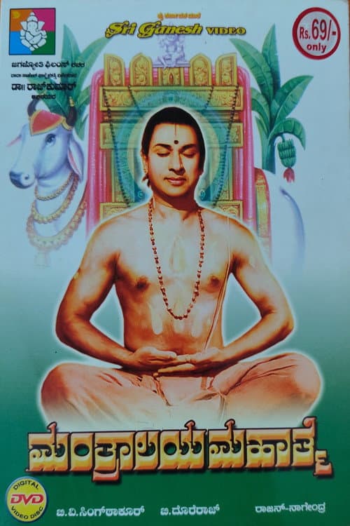 Poster for Manthralaya Mahathme