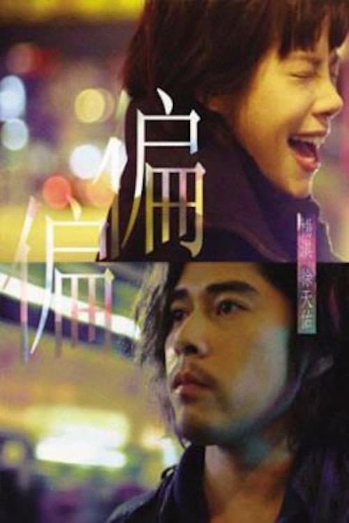 Poster for We Might As Well Be Strangers