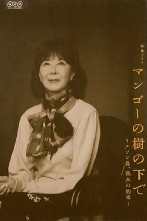 Poster for Mango no Ki no Shita de