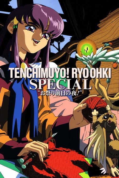 Постер до фільму «Tenchi Muyou! The Night Before the Carnival»