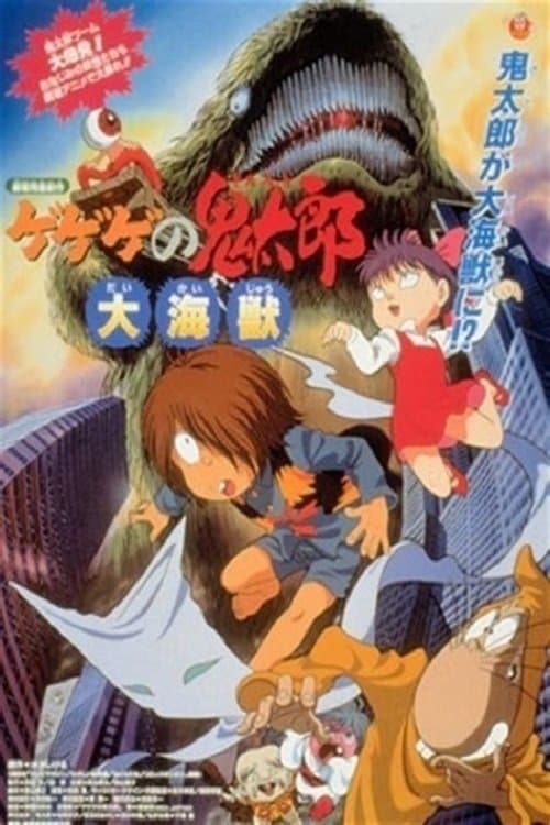 Poster for Gegege no Kitaro: The Great Sea Beast
