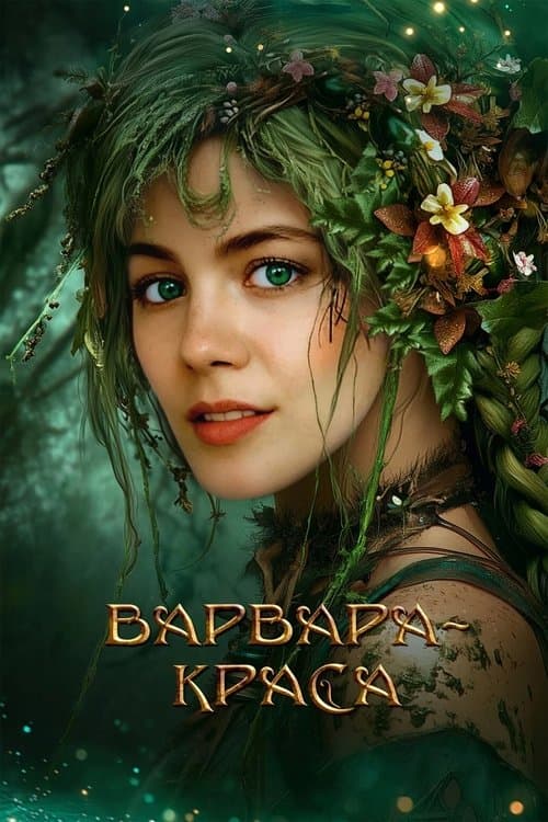 Poster for Varvara: The Beauty