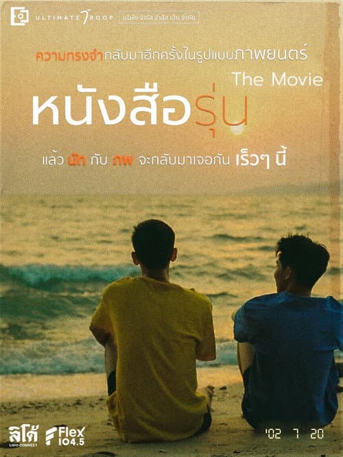 Poster for The YearBook Movie