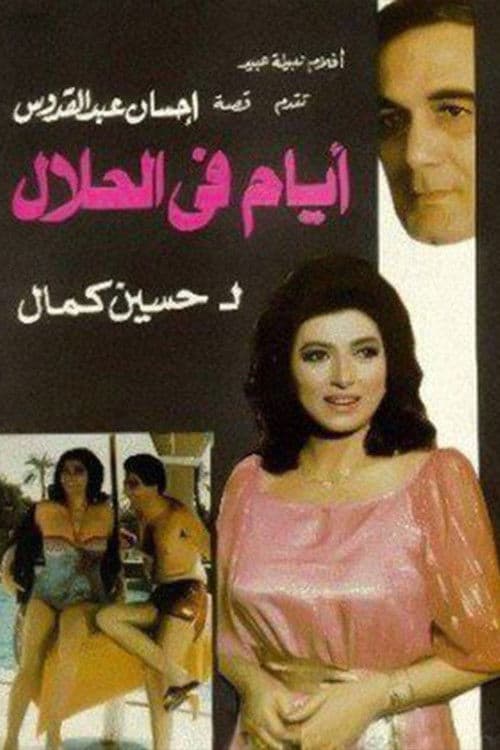 Poster for Permitted Days