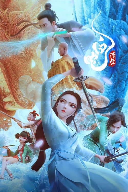 Poster for White Snake: Afloat