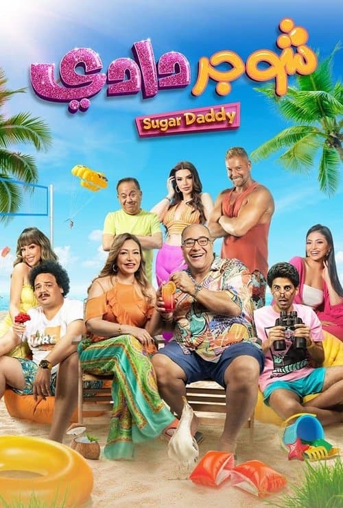 Poster for Sugar Daddy