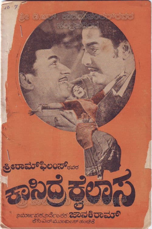 Poster for Kasidre Kailasa