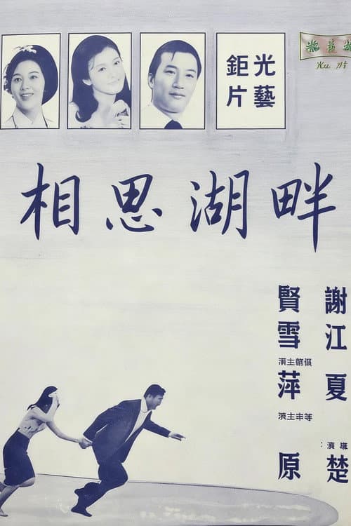 Poster for Silent Love