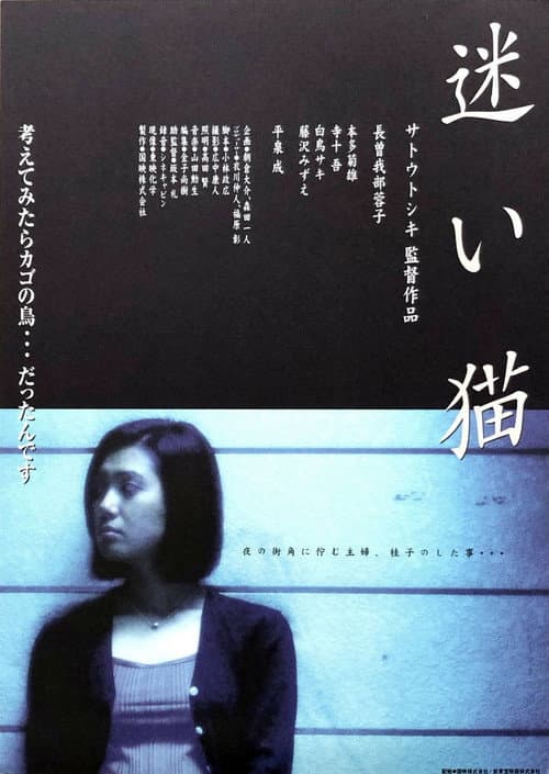 Poster for Apartment Wife: Lost Cat