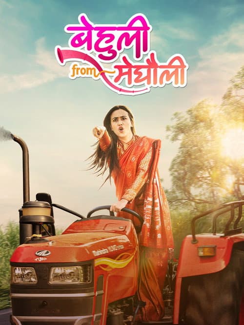 Poster for Behuli from Meghauli