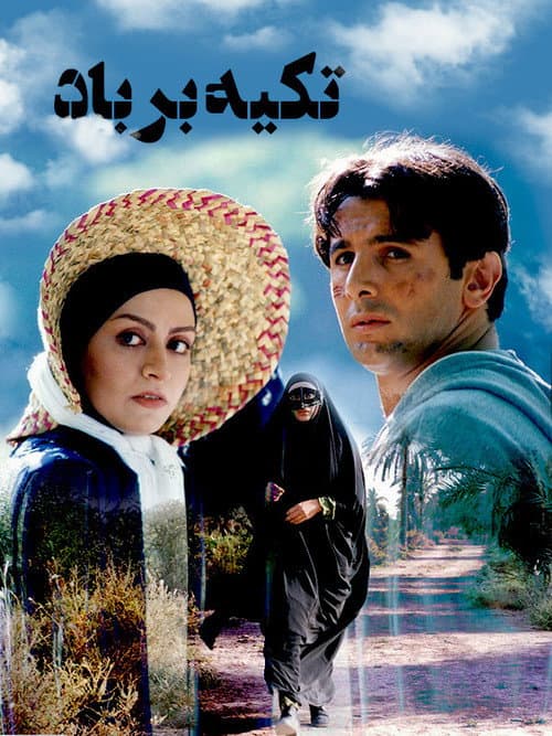Poster for Leaning on the Wind