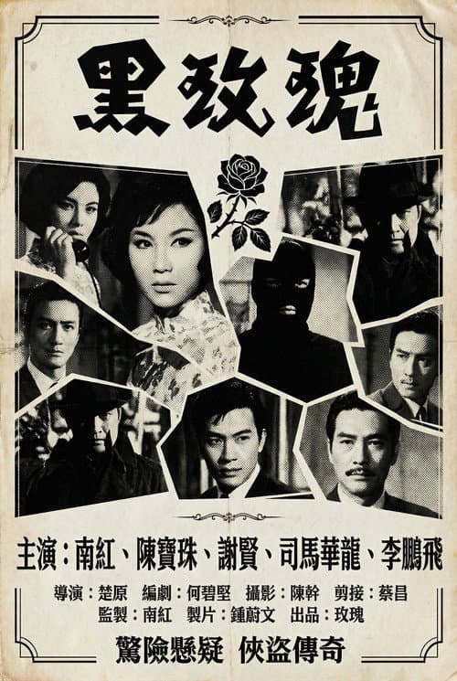 Poster for The Black Rose