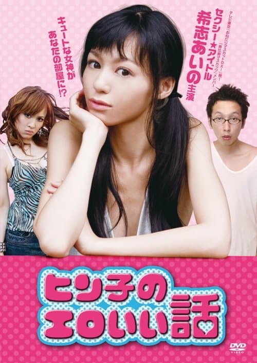 Poster for Hinko's Erotic Story