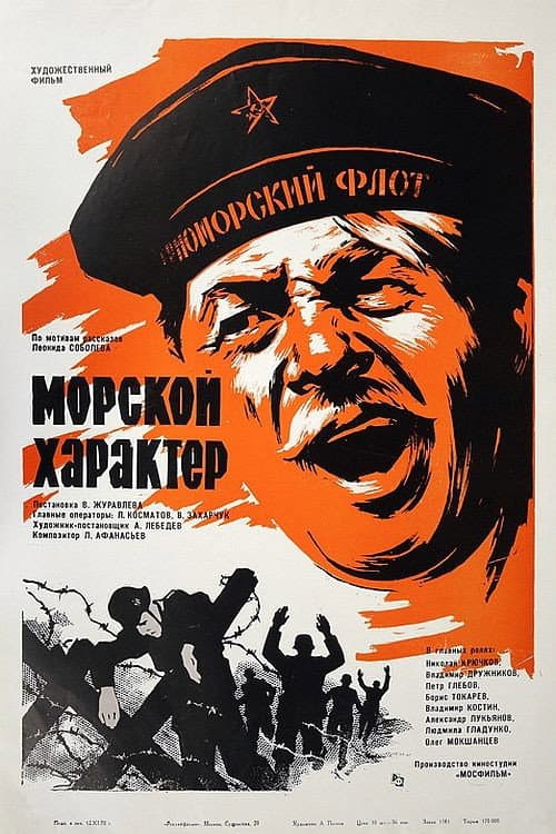 Poster for Marine Character