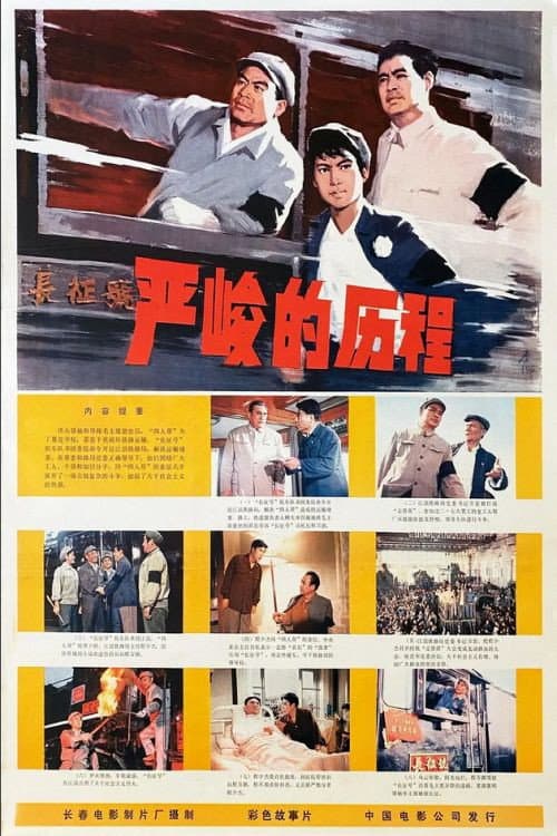 Poster for A Rigorous Course