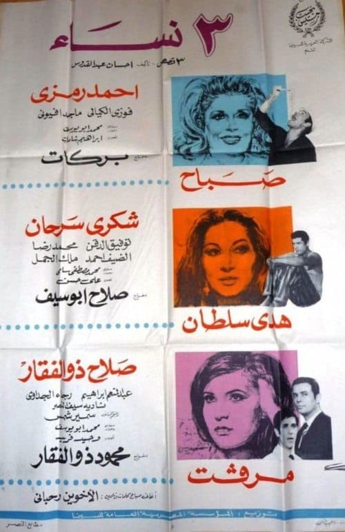 Poster for Three Women