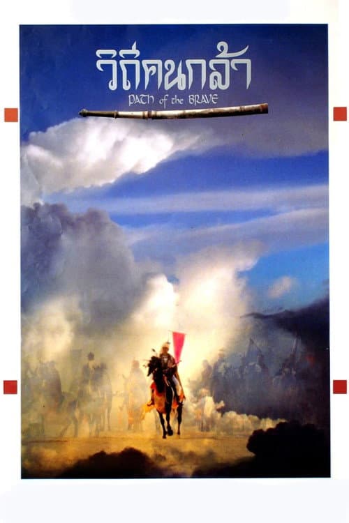 Poster for Path of The Brave