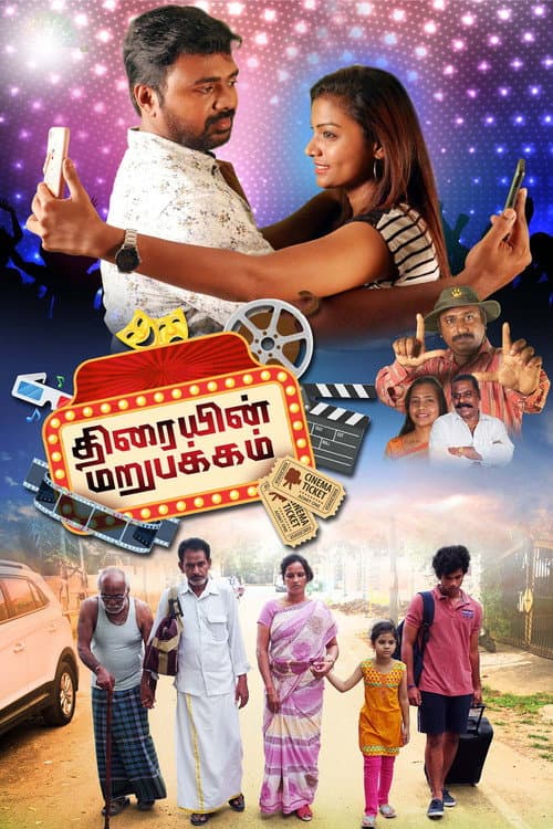 Poster for Thiraiyin Marupakkam