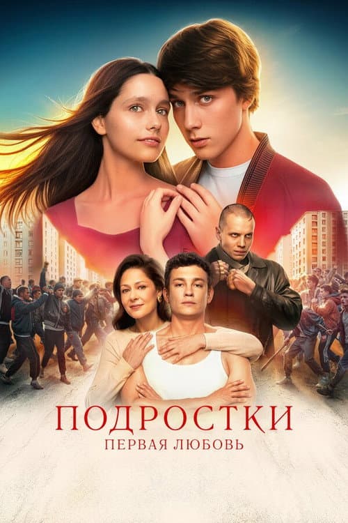 Poster for Teens: First Love