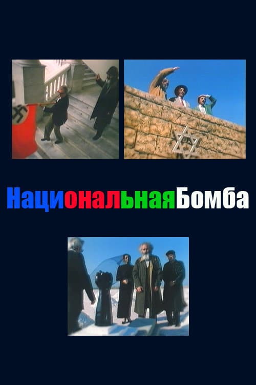 Poster for National Bomb