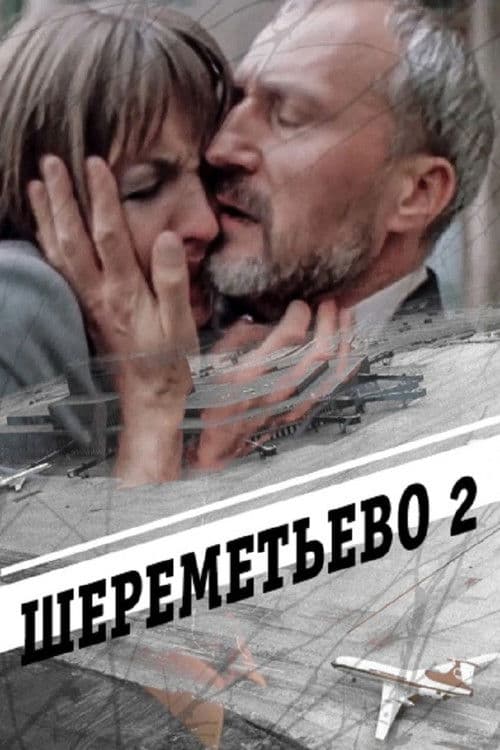 Poster for Sheremetyevo 2