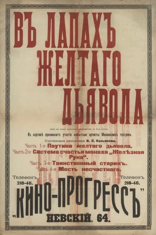 Poster for In The Yellow Devil's Grip