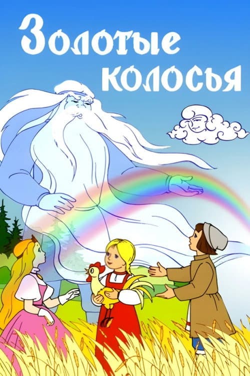 Poster for Golden Stalks
