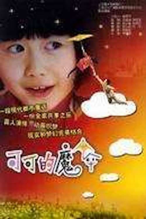 Poster for Keke's Magic Umbrella