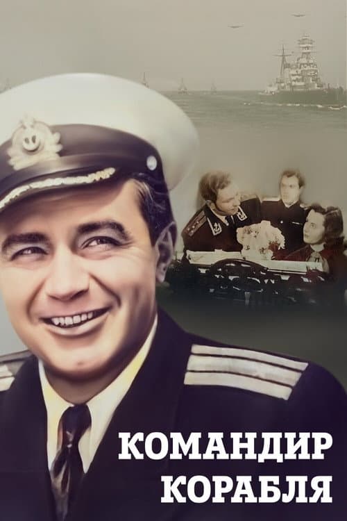 Poster for The Ship Commander