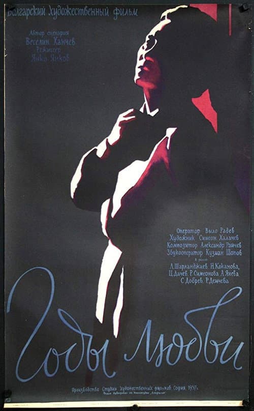 Poster for Years for Love