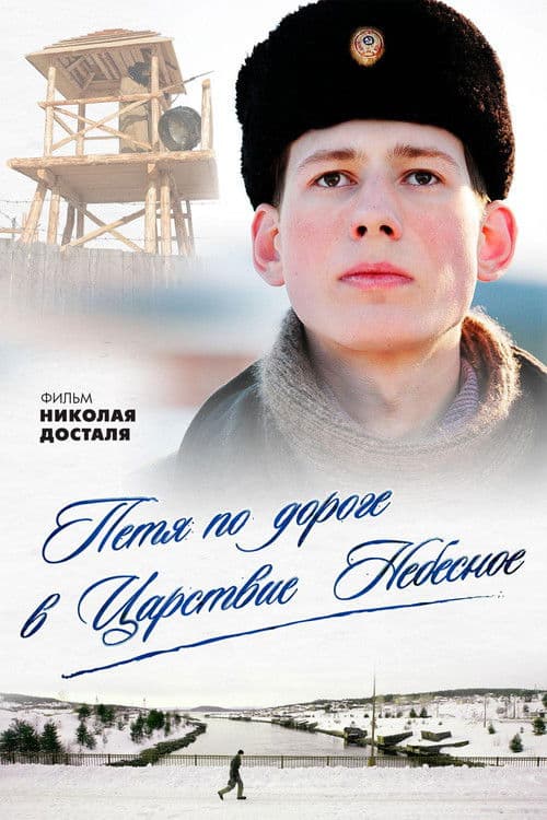 Poster for Peter on the Way to Heaven