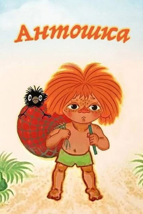 Poster for Antoshka